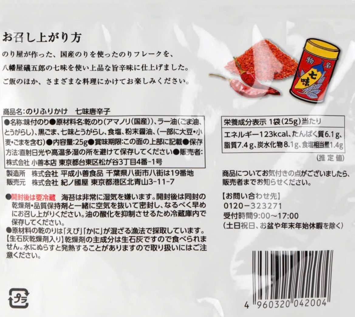 🇯🇵 日本直送 貴婦超市 紀之國屋 海苔 飯素 系列 🍚✨