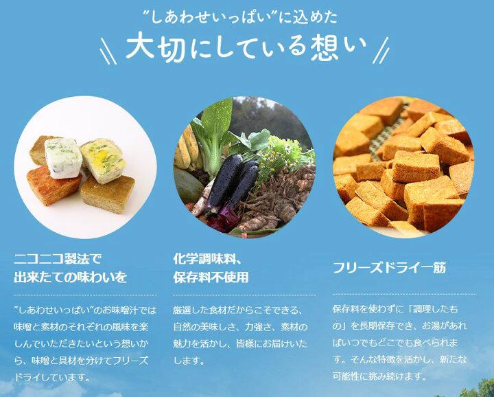 🇯🇵 Direct from Japan: Cosmos Foods Shiawase Ippai Instant Miso Soup Tasting Set 🥣✨ (10 servings)