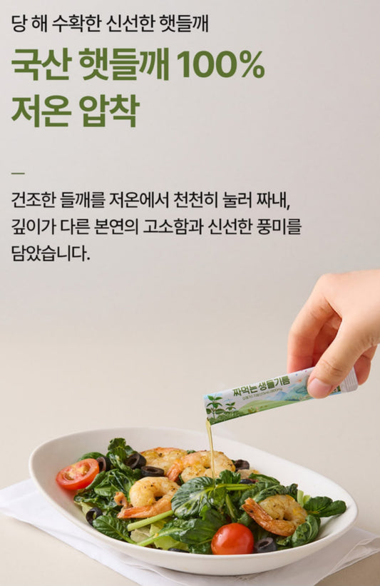 🇰🇷 Directly from Korea: Happy Jirisan Portable Squeeze-Type Raw Perilla Seed Oil💧✨