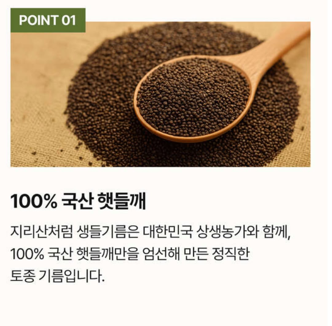 🇰🇷 韓國直送 Happy Jirisan 便攜擠壓式生紫蘇籽油💧✨
