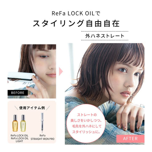 🇯🇵 日本製造 ReFa LOCK OIL 專業熱導塑型奇蹟護髮油 🌟✨