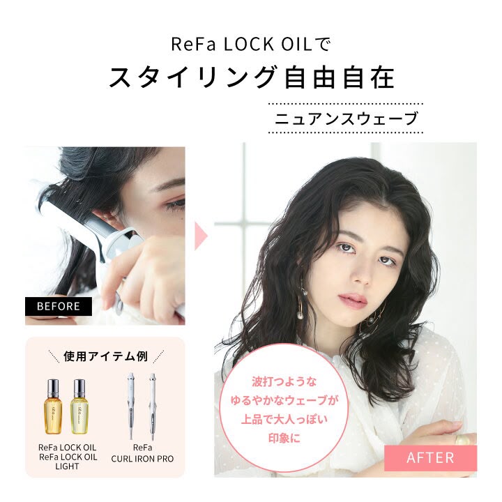 🇯🇵 日本製造 ReFa LOCK OIL 專業熱導塑型奇蹟護髮油 🌟✨