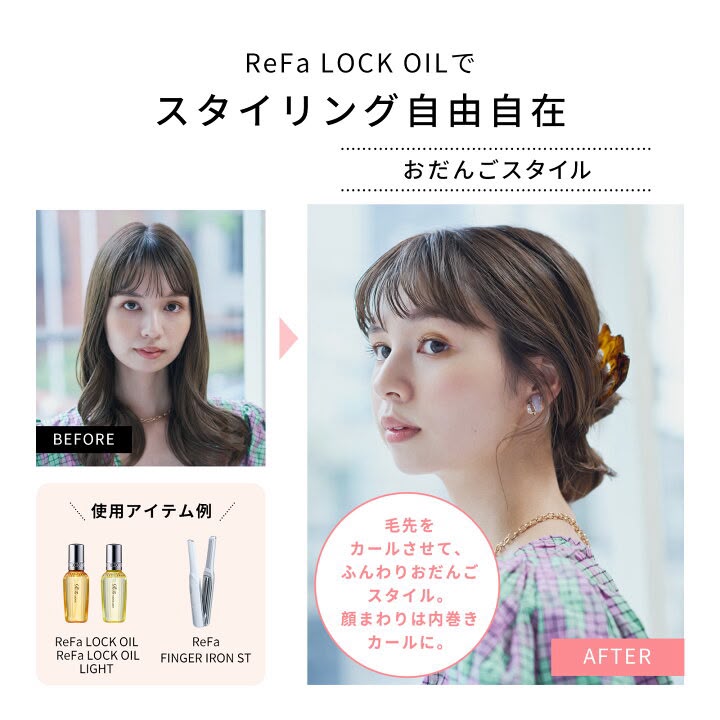 🇯🇵 日本製造 ReFa LOCK OIL 專業熱導塑型奇蹟護髮油 🌟✨