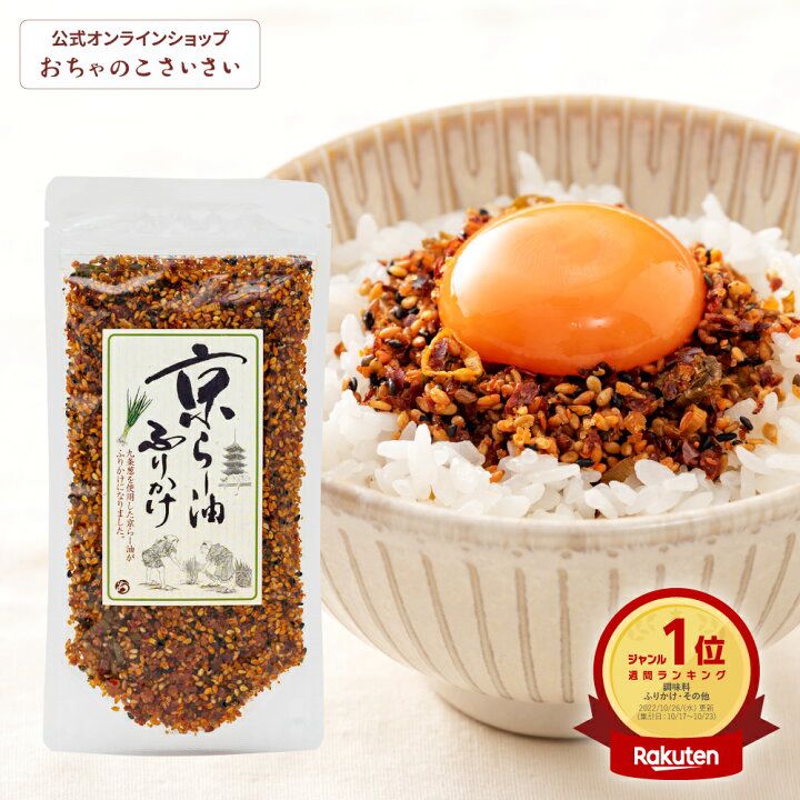 🇯🇵 Direct from Japan: Kyoto-style chili oil, sesame furikake