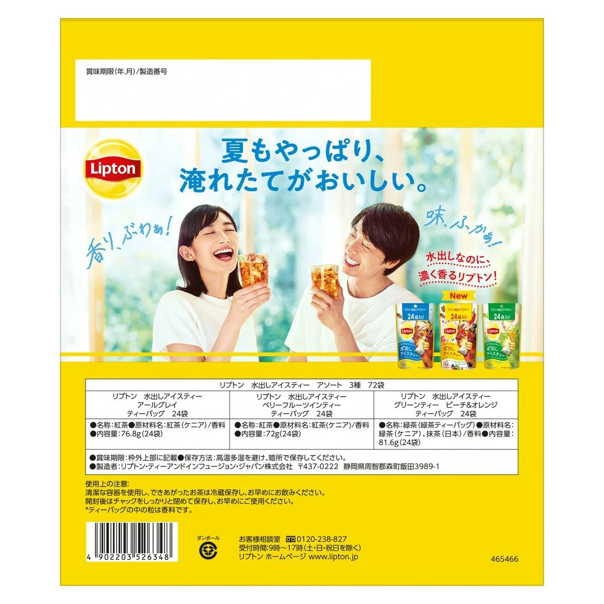 🇯🇵 日本直送 Lipton 大容量冷泡 Costco 冰茶三角茶包組合（夏日限定 3種口味共72入）☀️🍹✨