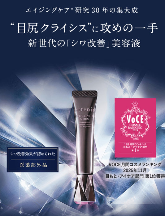 🇯🇵Attenir Eye Wrinkle Serum moisturizing and firming full-effect eye cream 15g shipped directly from Japan