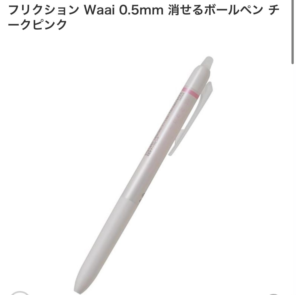 🇯🇵 日本直送 PILOT Frixion Waai 0.5mm 可擦原子筆 ✍️✨
