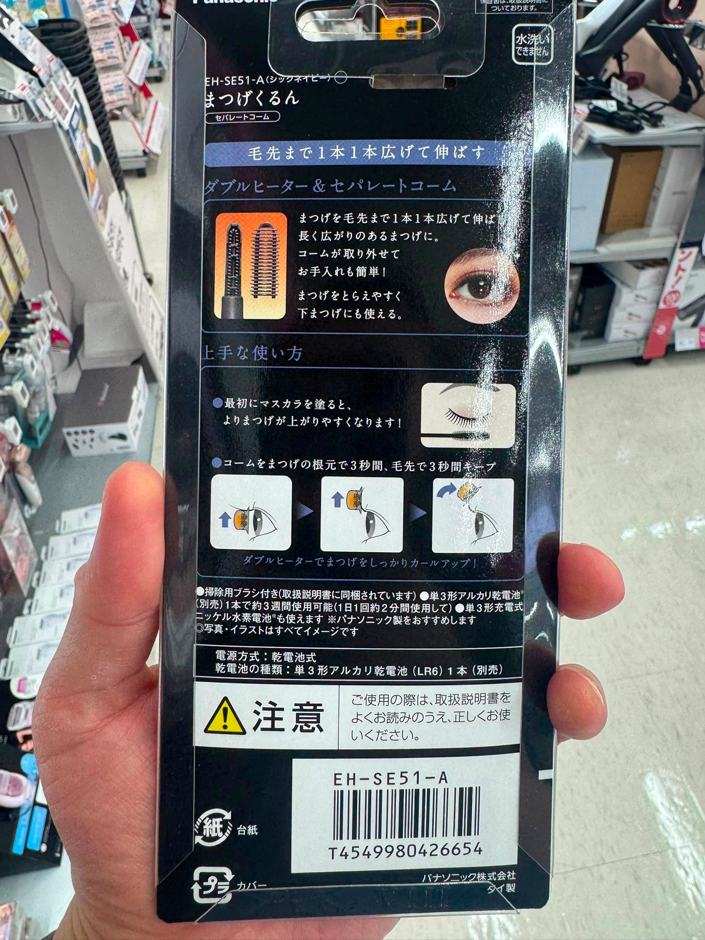 🇯🇵 日本直送 Panasonic 燙睫毛器（根根分明長效捲翹款）👁️✨