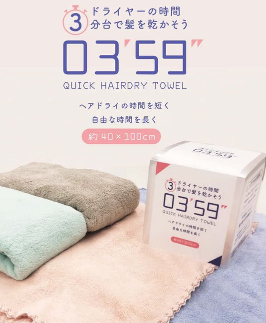 🇯🇵 日本直送 03'59" 超強吸水速乾乾髮巾 ⏱️✨