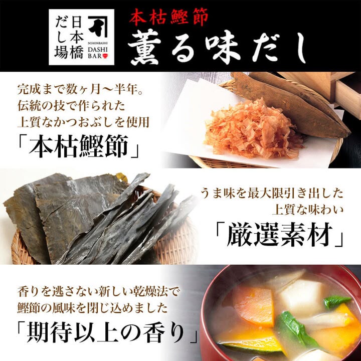 🇯🇵 日本直送 日本橋だし場 本枯鰹節 薫る味だし (かつおと昆布) 🐟✨ 8g × 20袋
