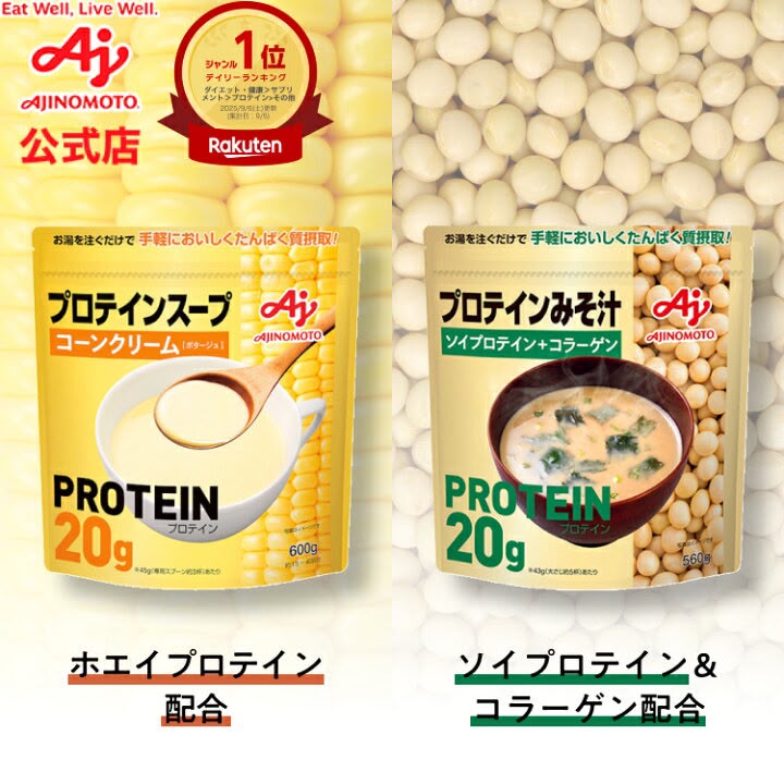🇯🇵 日本直送 味之素 Ajinomoto 高蛋白濃湯 / 味噌湯🥣✨