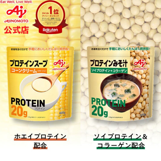 🇯🇵 日本直送 味之素 Ajinomoto 高蛋白濃湯 / 味噌湯🥣✨
