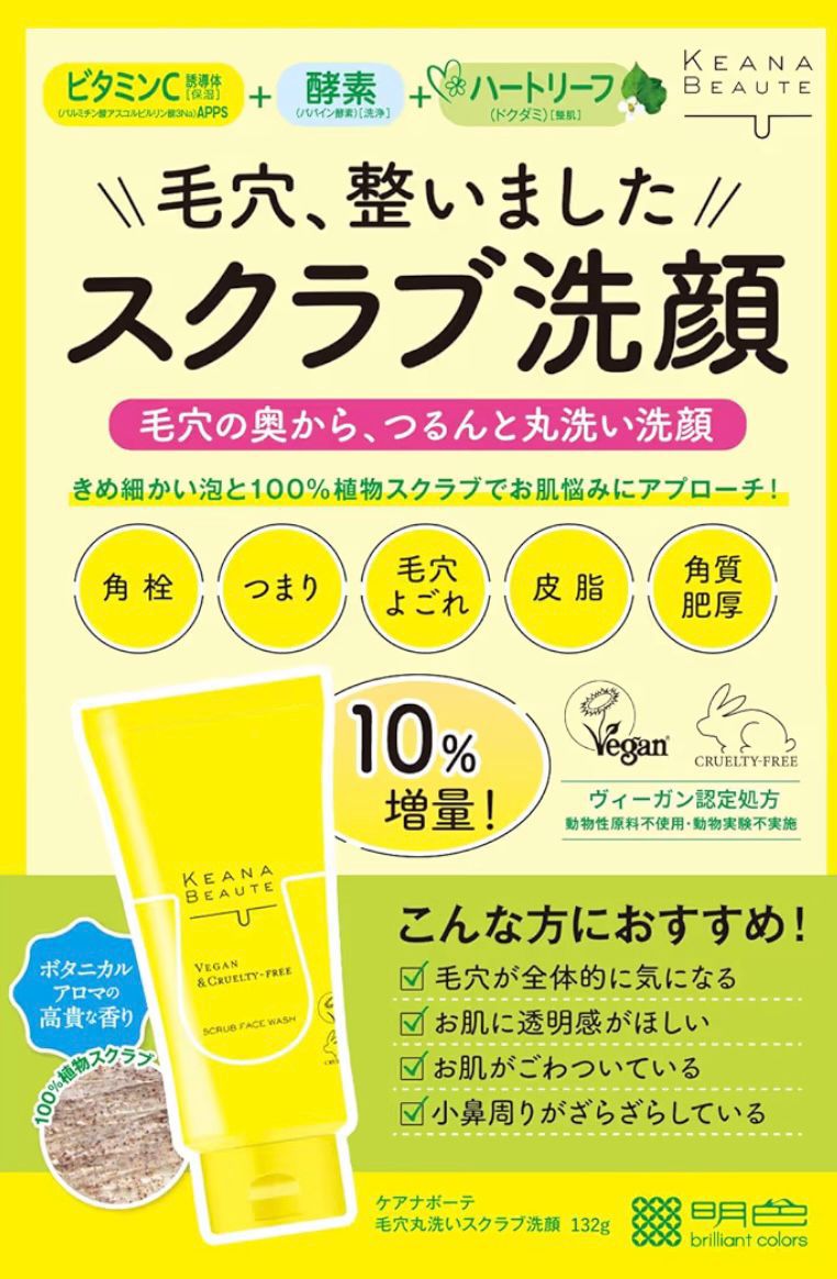 🇯🇵 日本直送 MEISHOKU 明色 Keana Beaute 毛孔清潔磨砂洗面乳 120g
