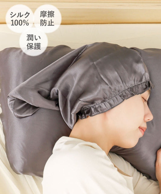 🇯🇵 日本直送 3COINS 100%真絲睡眠帽 (長髮款)🌙✨ 炭灰色／Charcoal Grey