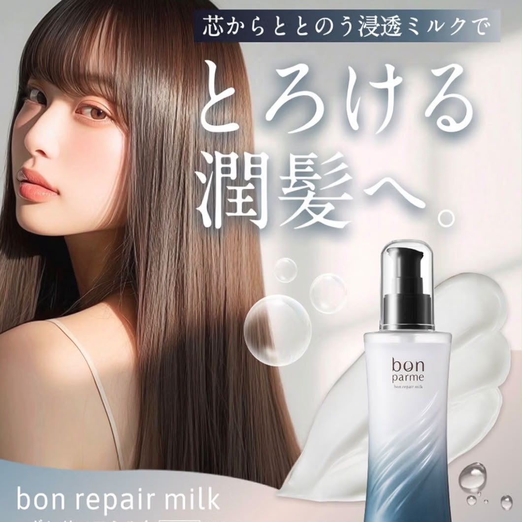 🇯🇵 日本直送 bonparme 深層修護免沖洗護髮乳 100ml