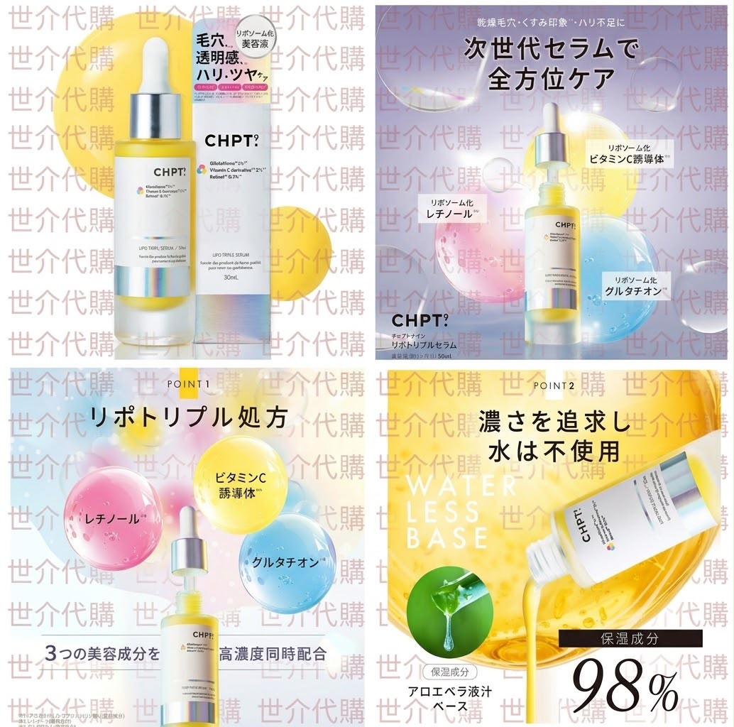 🇯🇵 日本直送 CHPT.9 リポトリプルセラム 三重修護精華液💧✨ 30ml
