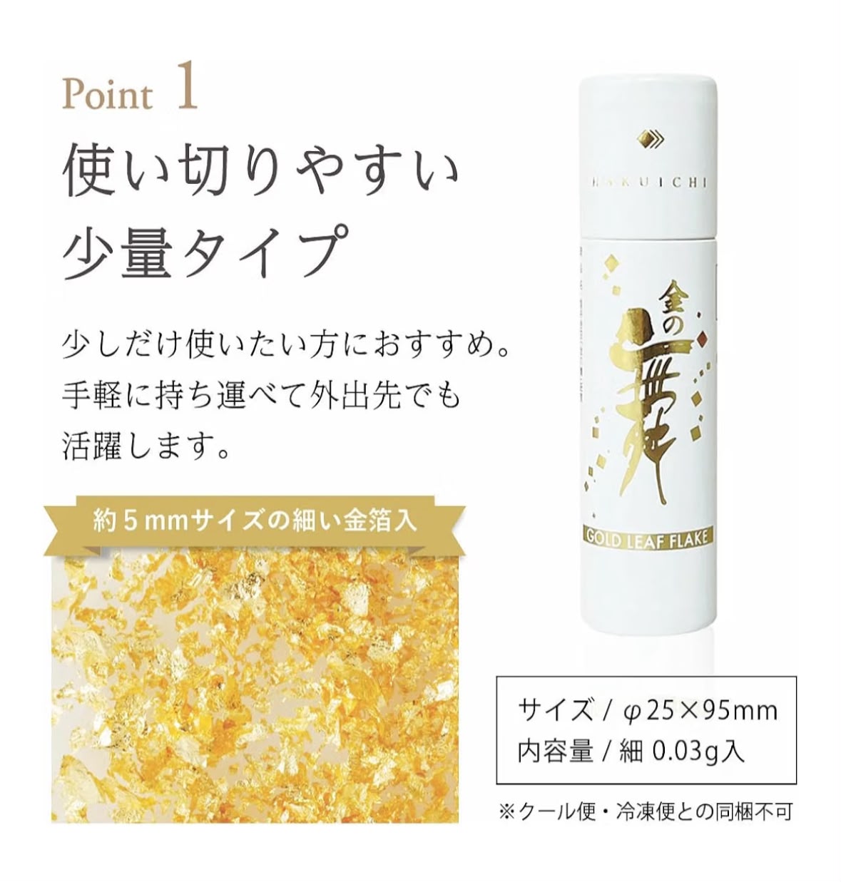 🇯🇵 日本直送 箔一 Hakuichi 頂級食用金箔碎 (金之舞) ✨ 0.03g