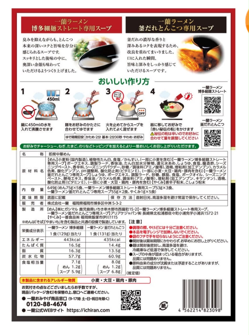 🇯🇵 日本直送 Costco 一蘭拉麵 頂級2種口味套裝 (5食入) 🍜✨