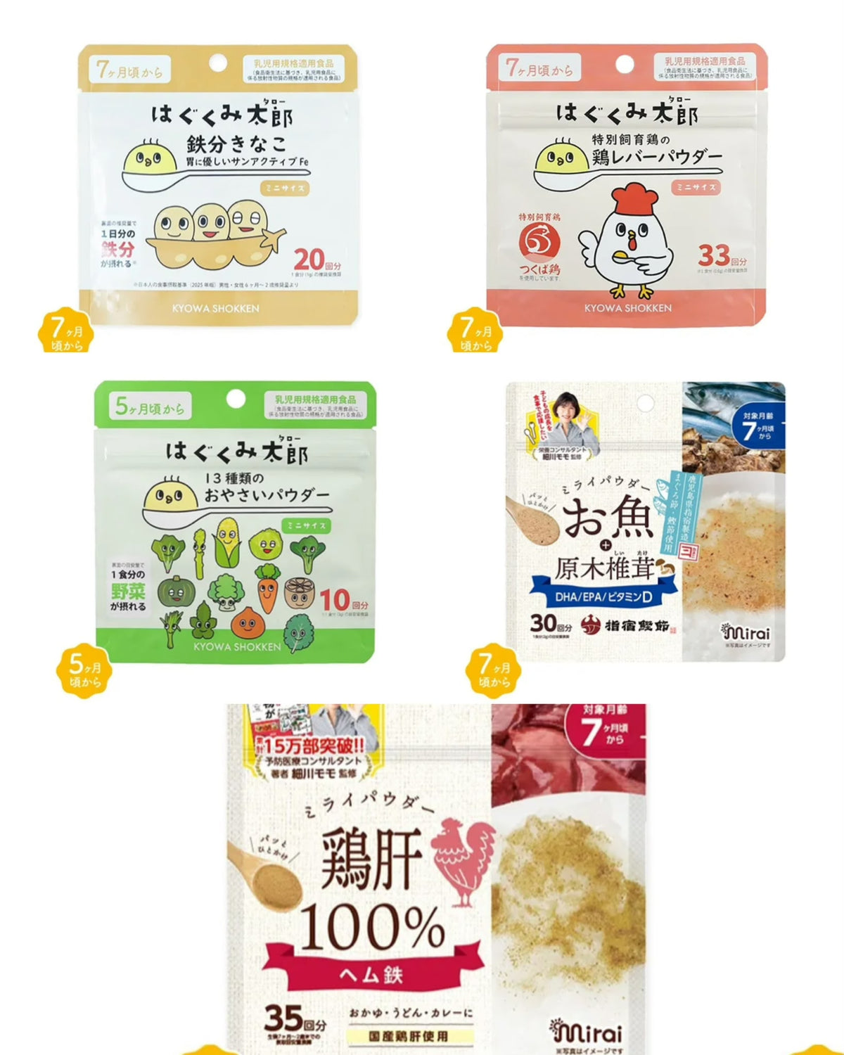 🇯🇵 日本直送 嬰幼兒離乳食副食品營養粉系列