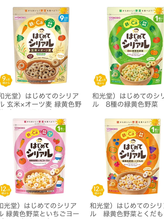 🇯🇵 日本直送 和光堂 Wakodo 嬰幼兒高鈣鐵營養穀物圈系列