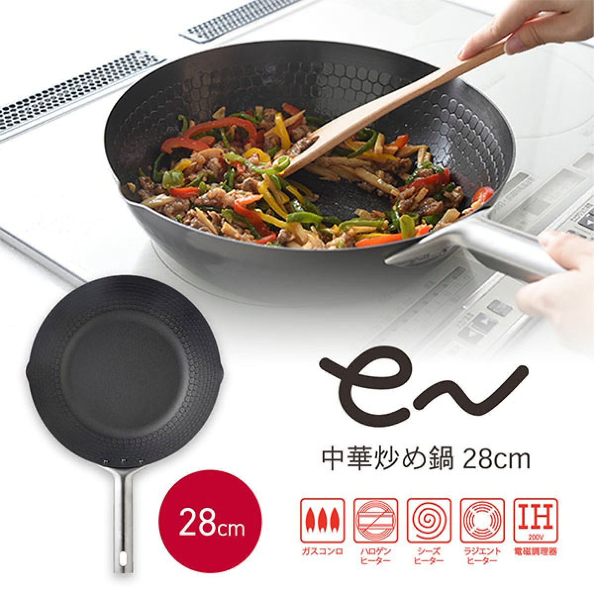 🇯🇵 日本直送 en 28cm 蜂巢紋中華炒鑊 🍳✨