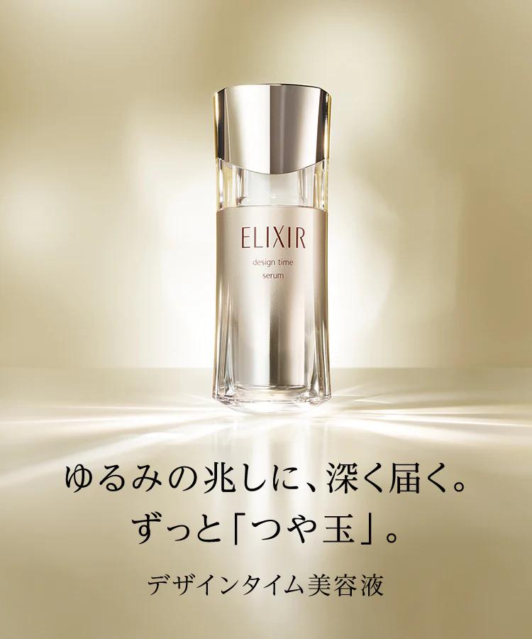 🇯🇵日本直送 資生堂 ELIXIR 幹細胞膠原再生緊緻精華 DESIGN TIME SERUM 40ml