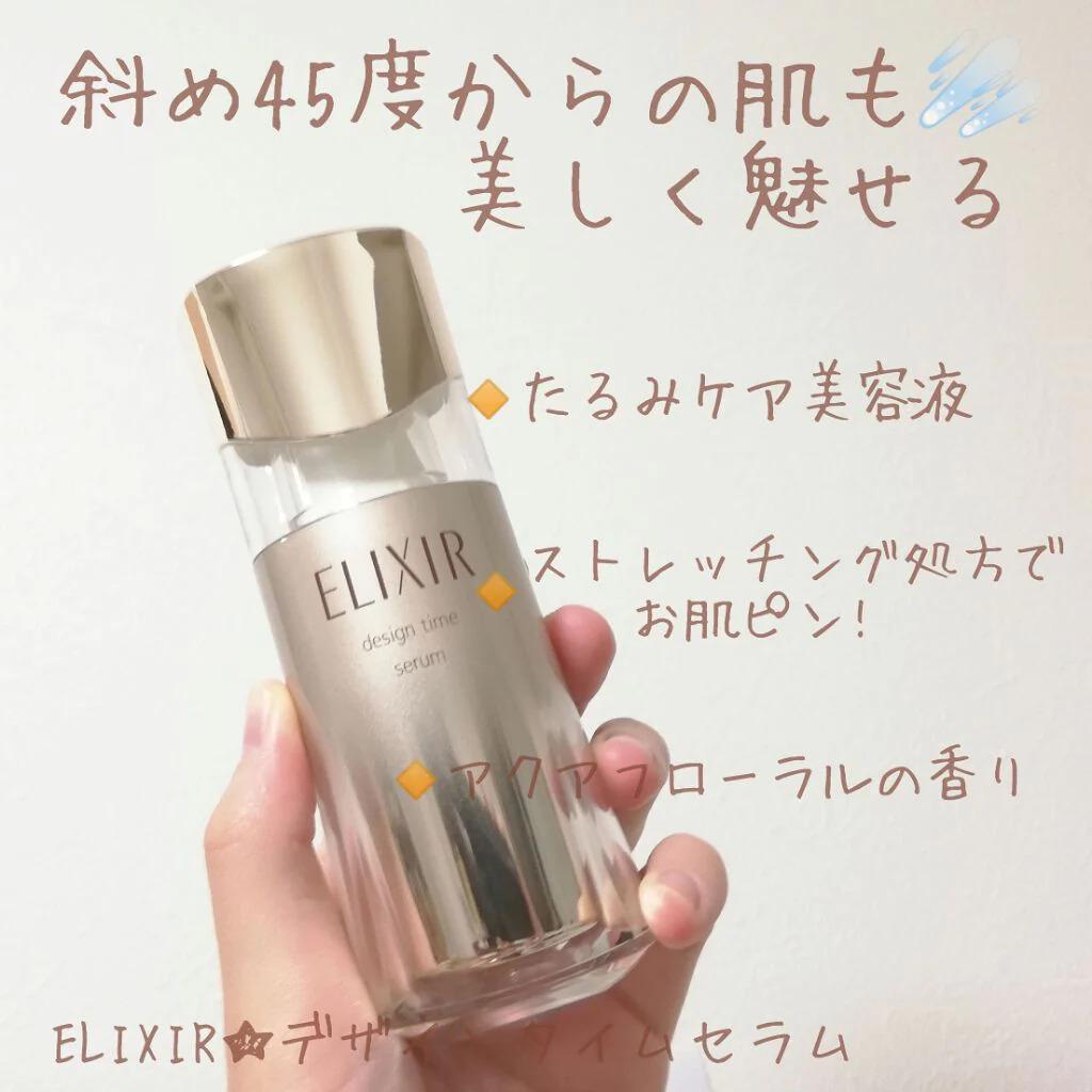 🇯🇵日本直送 資生堂 ELIXIR 幹細胞膠原再生緊緻精華 DESIGN TIME SERUM 40ml