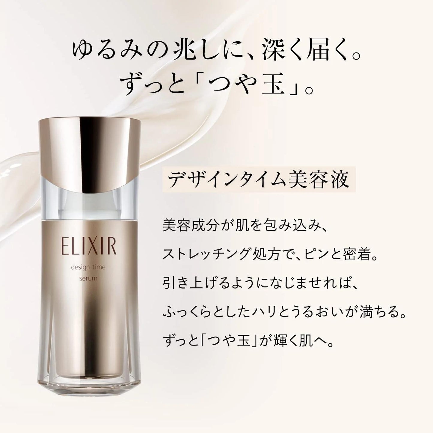 🇯🇵日本直送 資生堂 ELIXIR 幹細胞膠原再生緊緻精華 DESIGN TIME SERUM 40ml