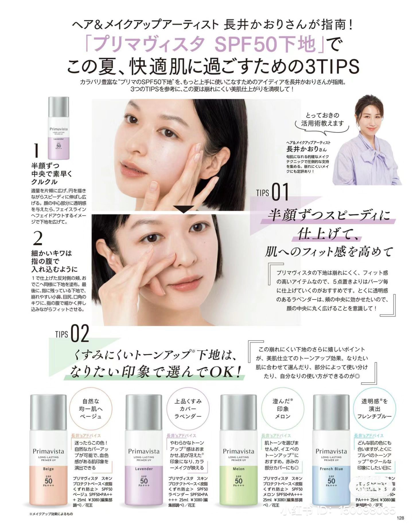 Primavista four-color makeup primer shipped directly from Japan