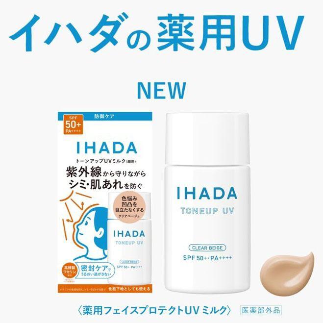 ✈🇯🇵Shiseido IHADA, a Japanese brand for sensitive skin with direct shipping from Japan, is released!