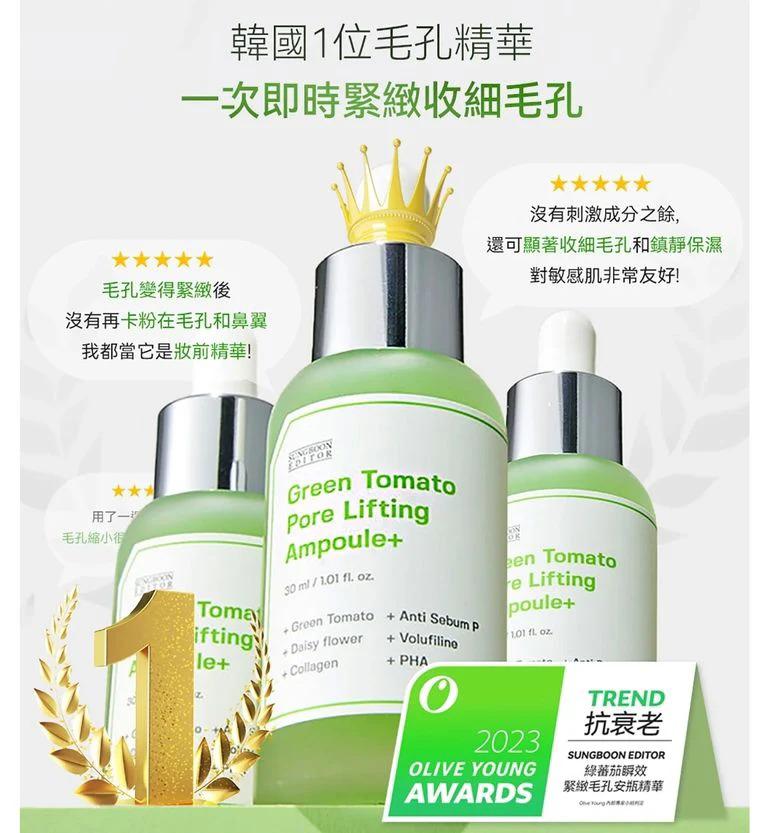 Korean Connection Sungboon Green Tomato Niacinamide Pore Tightening and Oil Control Ampoule Essence 30ml 😌 Korean version❤ Bought by a colleague from the Korean chain store of Connection, not an export version~ 😌