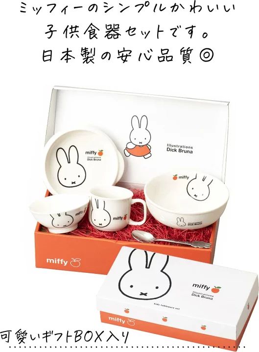 🇯🇵Miffy Japanese porcelain tableware set shipped directly from Japan🔥