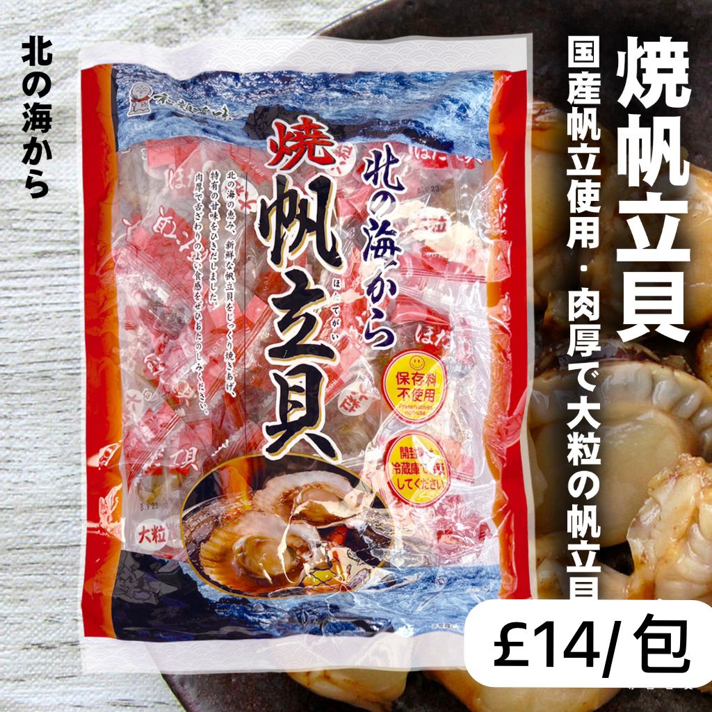 🇯🇵 Ichieiso-yaki Hokkaido Scallops (80g) delivered directly from Japan 🦪