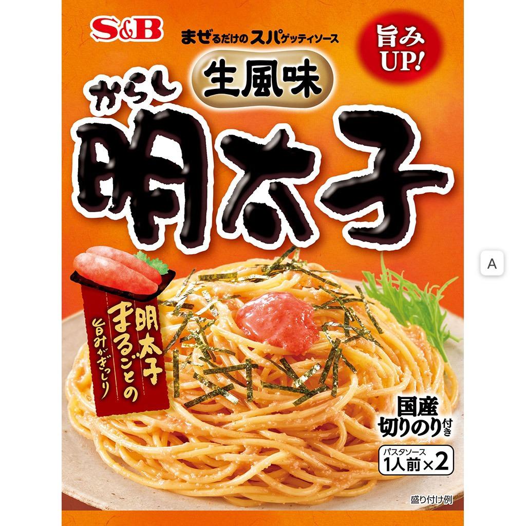 🇯🇵日本直送 S&B 意粉/炒飯醬