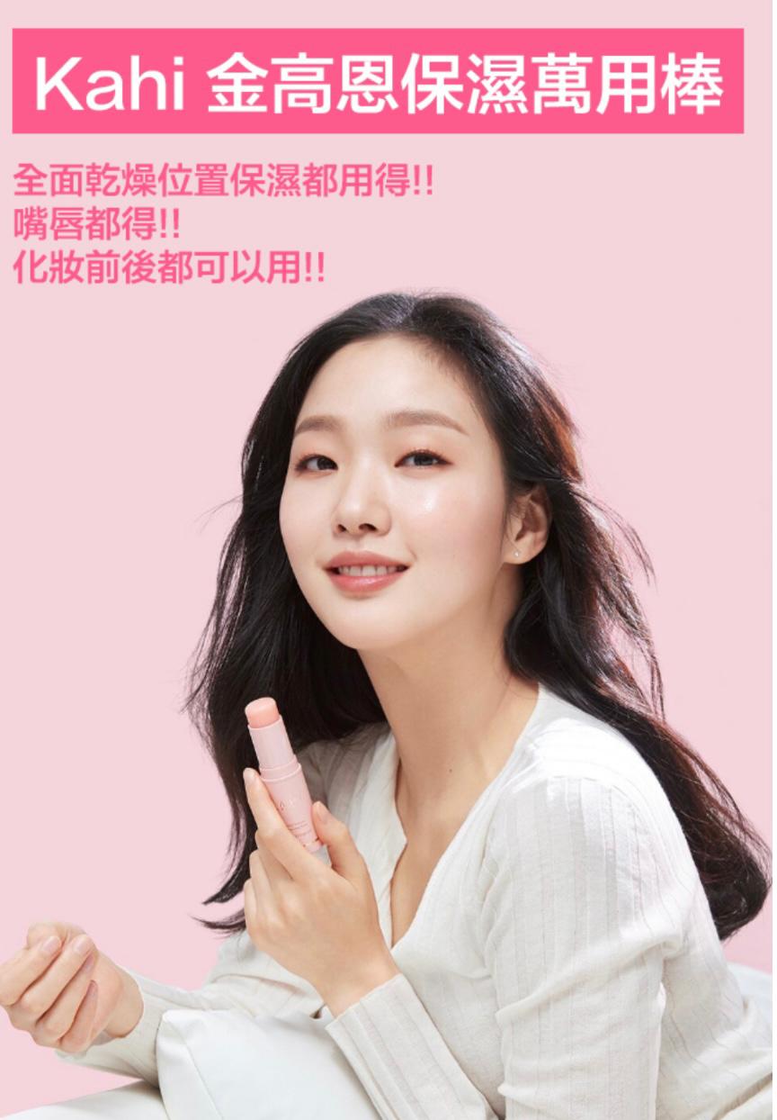 🇰🇷Endorsed by Kim Go Eun of South Korea✨Kahi Moisturizing Multipurpose Stick (9g) High Lighter Light Pink