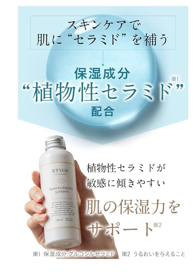 🇯🇵Etvos ceramide high-efficiency moisturizing lotion 150ml shipped directly from Japan