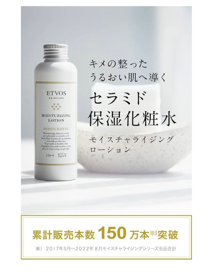 🇯🇵Etvos ceramide high-efficiency moisturizing lotion 150ml shipped directly from Japan