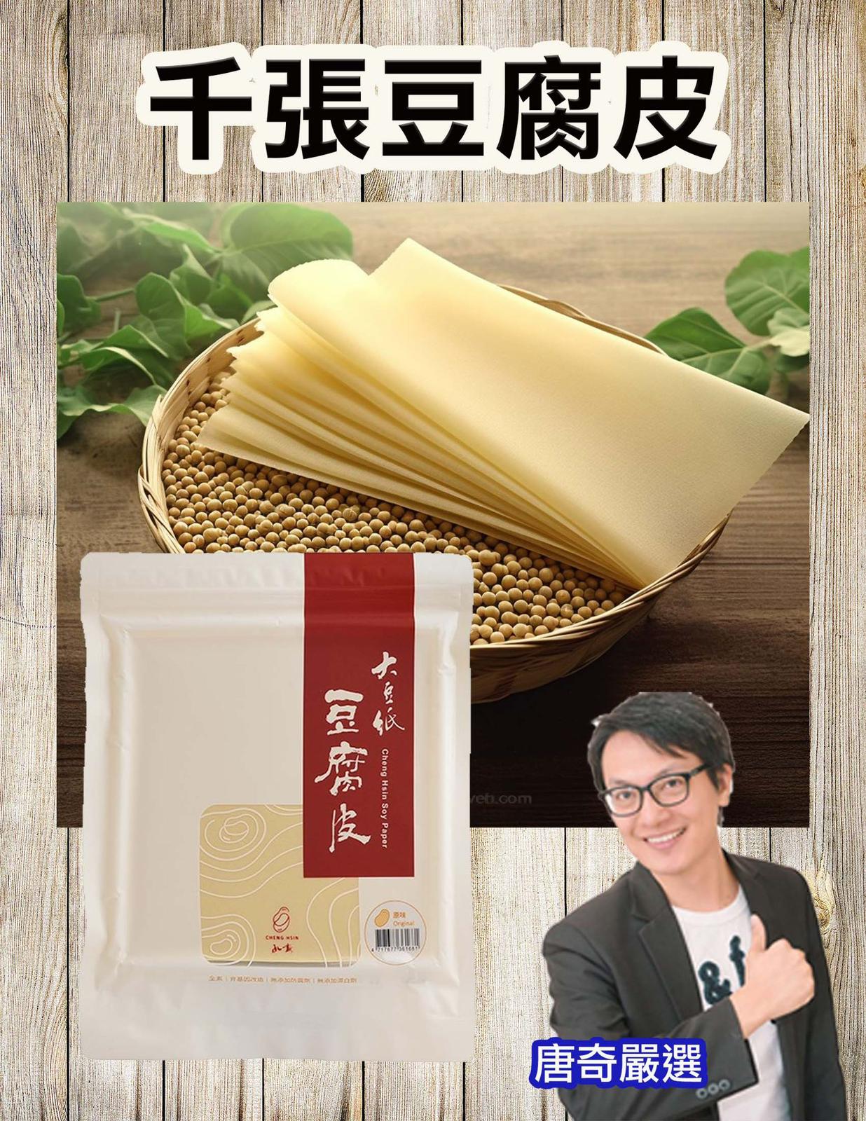 Taiwan Chengxin Tofu Skin 90g 25 pieces