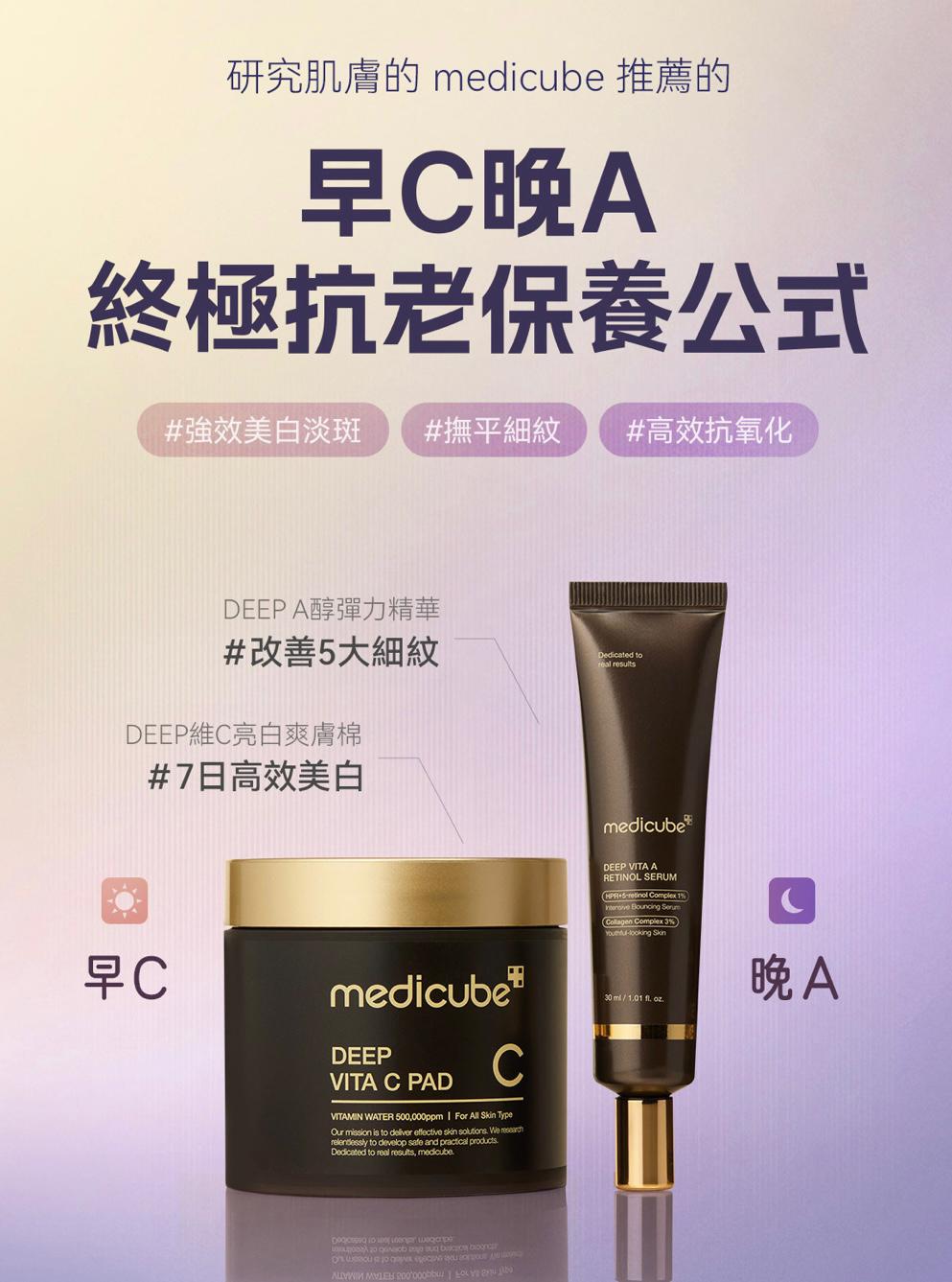 Korean Medicube [Morning C and Evening A] Highly Effective Anti-Aging Set