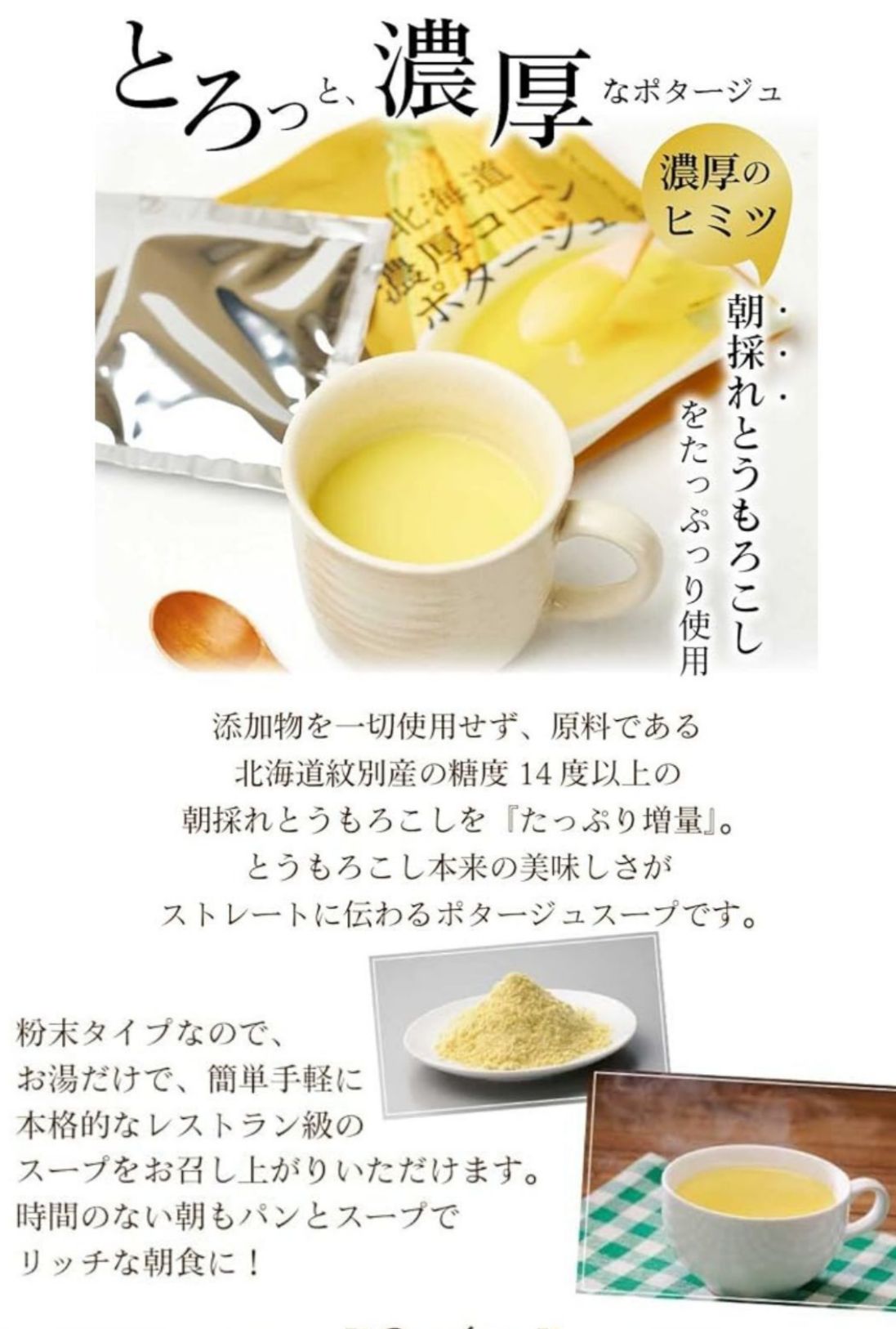 Japanese Hokkaido thick corn soup 25g × 3 bags