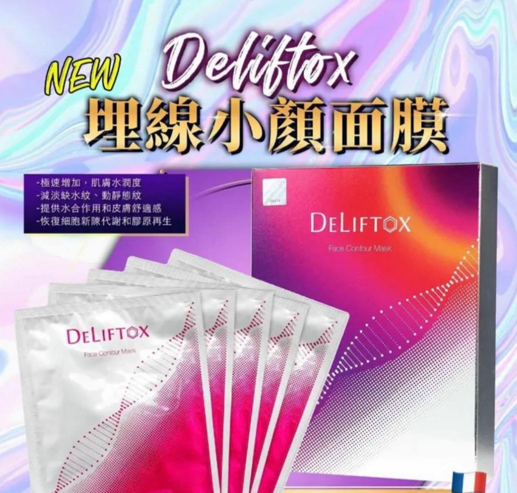 法國製造 DELIFTOX 小顏埋線面膜