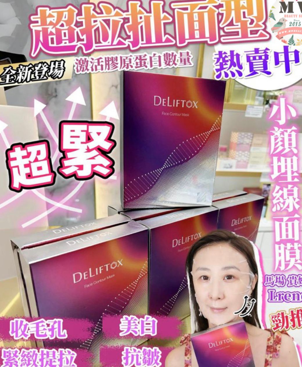 法國製造 DELIFTOX 小顏埋線面膜