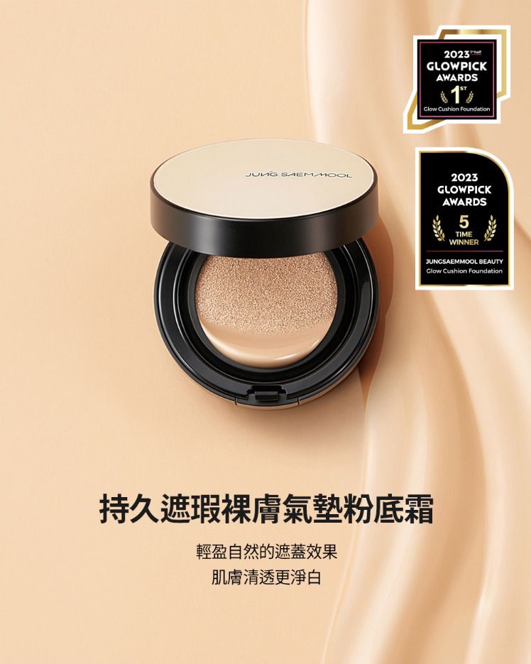 🇰🇷韓國直送 Jung Saem Mool Essential Skin Nuder Cushion 持久遮瑕輕透氣墊粉底套裝