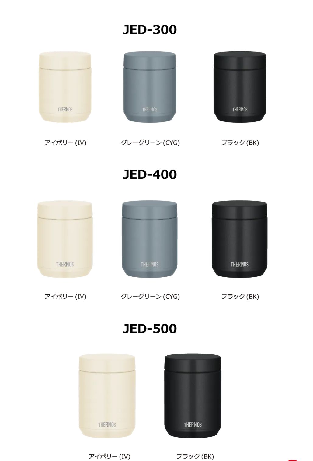 🇯🇵日本直送 最新款 Thermos 適用於洗碗機的 保溫壺 3 種容量