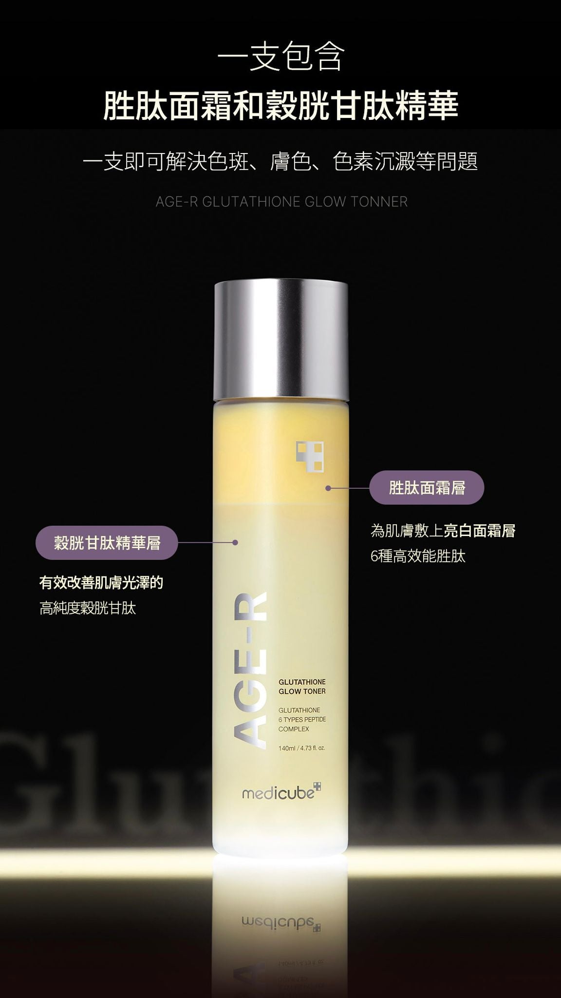 🇭🇰Medicube Age-R Glutathione Glowing Peptide Essence Water 140ml delivered directly from Hong Kong