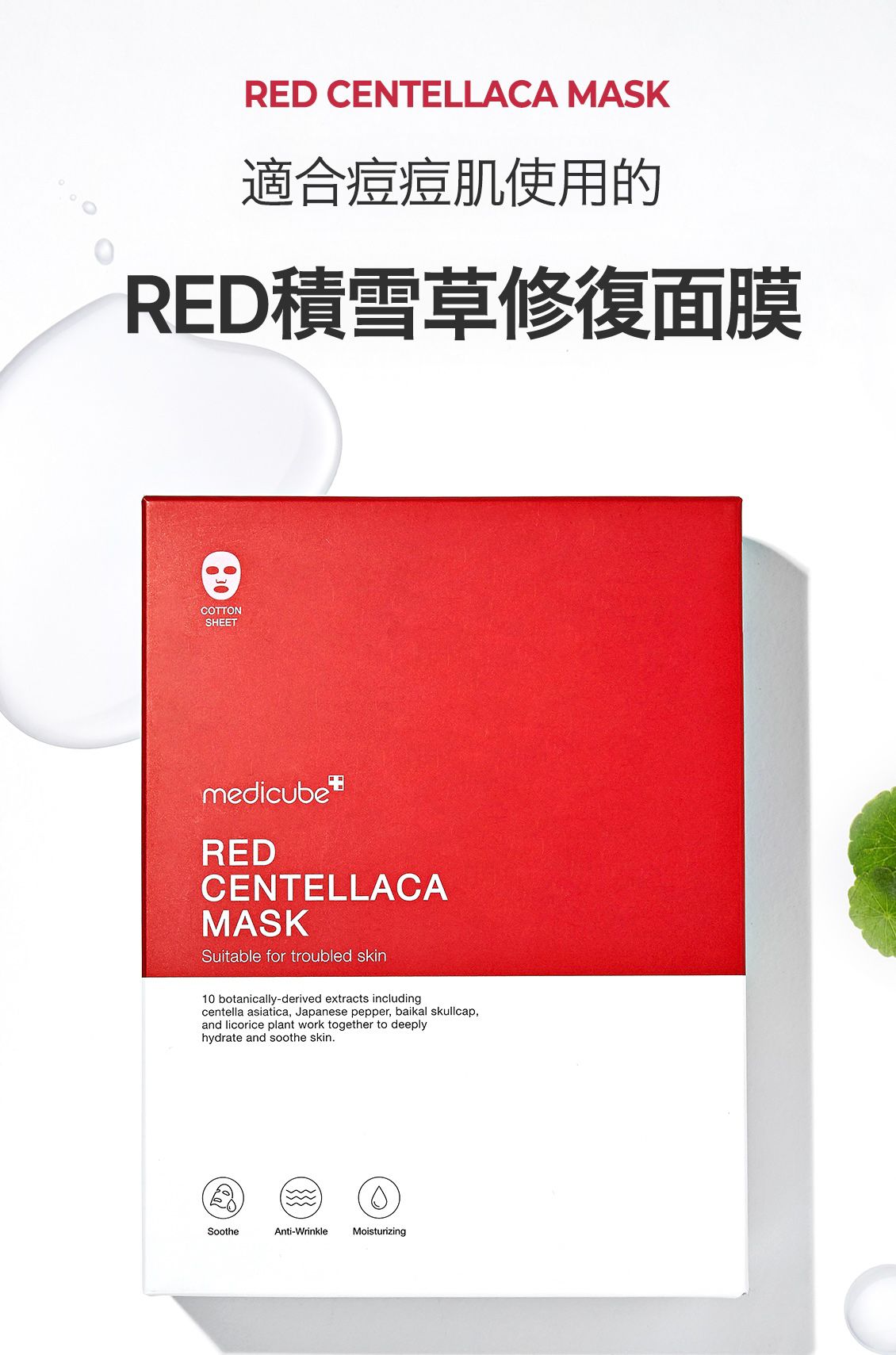 🇭🇰Medicube RED Centella Asiatica Repair Mask Directly from Hong