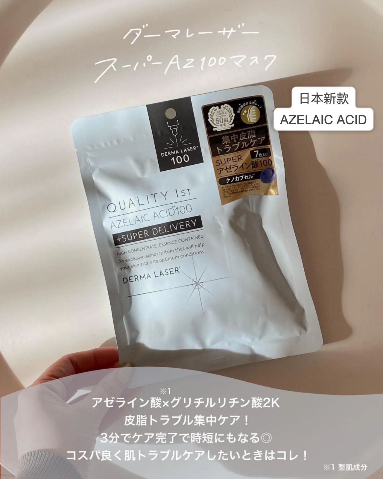 🇯🇵Japanese QUALITY 1ST Derma Laser Azelaic Acid 100 Mask (7 pieces-Pink Blue) shipped directly from Japan