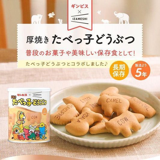 🇯🇵日本製 『厚燒』愉快動物餅 x IZAMESHI防災食品 120g