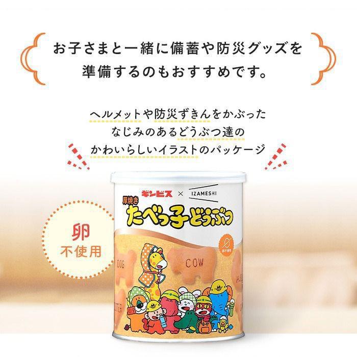 🇯🇵日本製 『厚燒』愉快動物餅 x IZAMESHI防災食品 120g