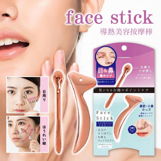 B1354 Japanese Face Stick hot and cold conduction acupoint massage around the eyes and both sides of the nose beauty massage stick set